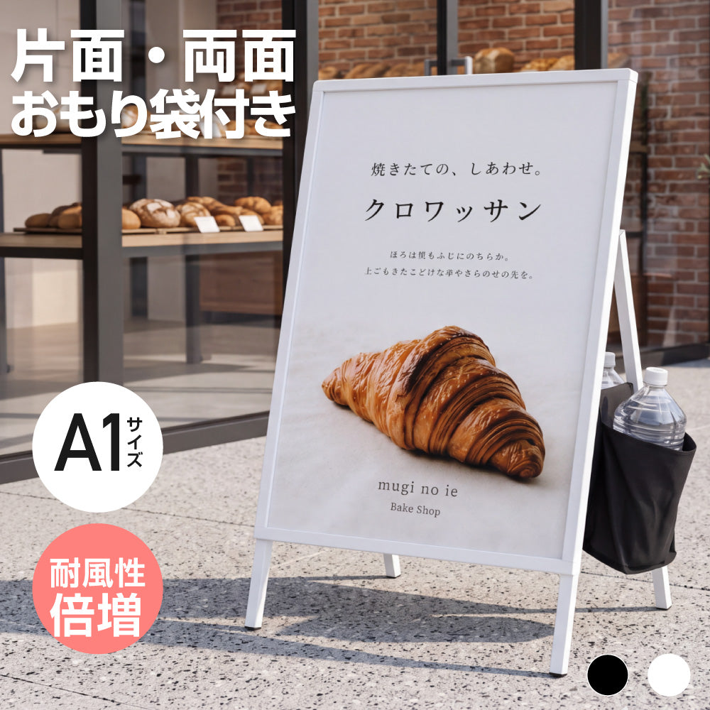 おもり袋付き屋内用 折り畳み型 上部オープンタイプ ポスター差し替え アイアン製A型スタンド看板 A1サイズ 片面 白黒選択 SET-AFB-A1