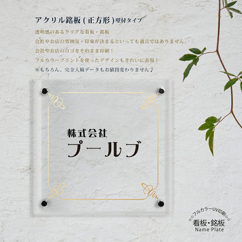 お店・会社看板 銘板 マンション・アパート名称銘板 化粧ビス止め サインプレート 店舗・事務所用 gs-pl-tomeicolor-300-300