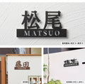 表札 ステンレス 切り文字 玄関用 店舗看板DIY 戸建 切り文字 おしゃれ マンション表札 貼るだけ 戸建て DIY ルームナンバー 番地 筆記体 手書き風 sh-s0028 4