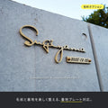真鍮 表札 極厚 5mm 黄銅 玄関 戸建 おしゃれ ゴールド アンティーク 劣化しにくい 水に強い 真鍮メッキ 戸建て シンプル 真鍮 表札・ネームプレート 玄関 筆記体 sh-sc001 4