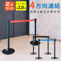 ベルトパーテーション 2本セット ブラックポール ベルト付き 仕切りスタンド 店舗・施設用 be87-bk 2