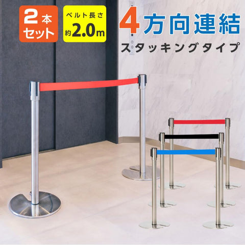 ベルトパーテーション 2本セット シルバーポール ベルト付き 仕切りスタンド 店舗・施設用 be87-su