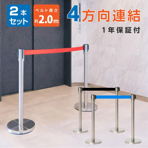 ベルトパーテーション 2本セット シルバーポール ベルト付き 仕切りスタンド 店舗・施設用 be90-su