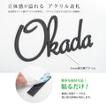 表札 黒アクリル 強力テープ付き!マンション ポスト 表札 シール 貼る アルファベット おしゃれ 玄関 英語 gs-nmpl-1015c 5