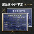 建設業の許可票 看板 約W52cm×H37cm 紺色看板+金文字/銀文字 【内容印刷込み】gs-pl-navy-rb 1