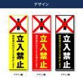 【立入禁止】案内看板 サイズ選択可 横型 屋外対応 注意喚起 標識 オーダー プレート看板 店舗用サイン ks-12 5