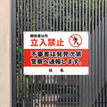 【立入禁止】案内看板 サイズ選択可 横型 屋外対応 注意喚起 標識 オーダー プレート看板 店舗用サイン ks-18 2