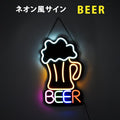 ネオン風LED看板 BEER ビール 光看板 ネオンサイン インテリア ディスプレイ 店舗用 BAR・バー 雑貨 ns-01 1