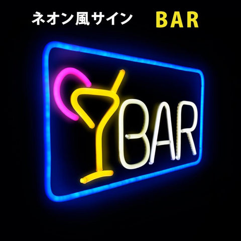 ネオン風LED看板 光看板 ネオンサイン インテリア ディスプレイ 店舗用 BAR・バー 雑貨 ns-03