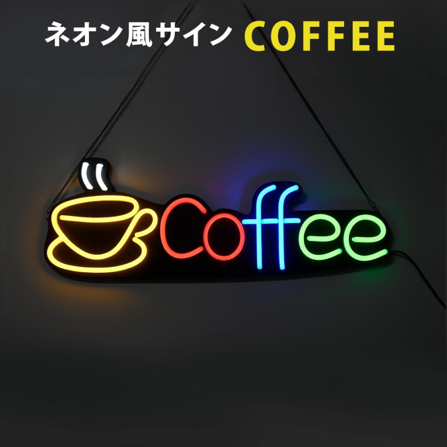 ネオン風LED看板 Coffee カフェ 光看板 ネオンサイン インテリア ディスプレイ 店舗用 BAR・バー 雑貨 ns-04