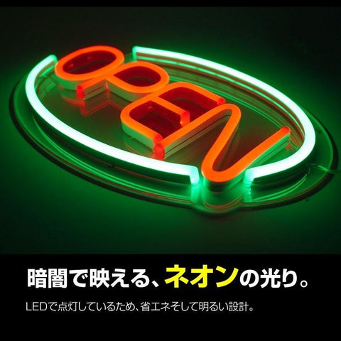 LEDネオン風サインボード OPEN リモコン付き 店舗用 オープン表示 ネオンサイン 集客用 送料無料 OPEN-01