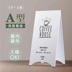 看板 店舗用 スチール製 両面表記 H700mm A型看板 ショップ 看板 パネル 屋外 スタンド看板 tb-a3470