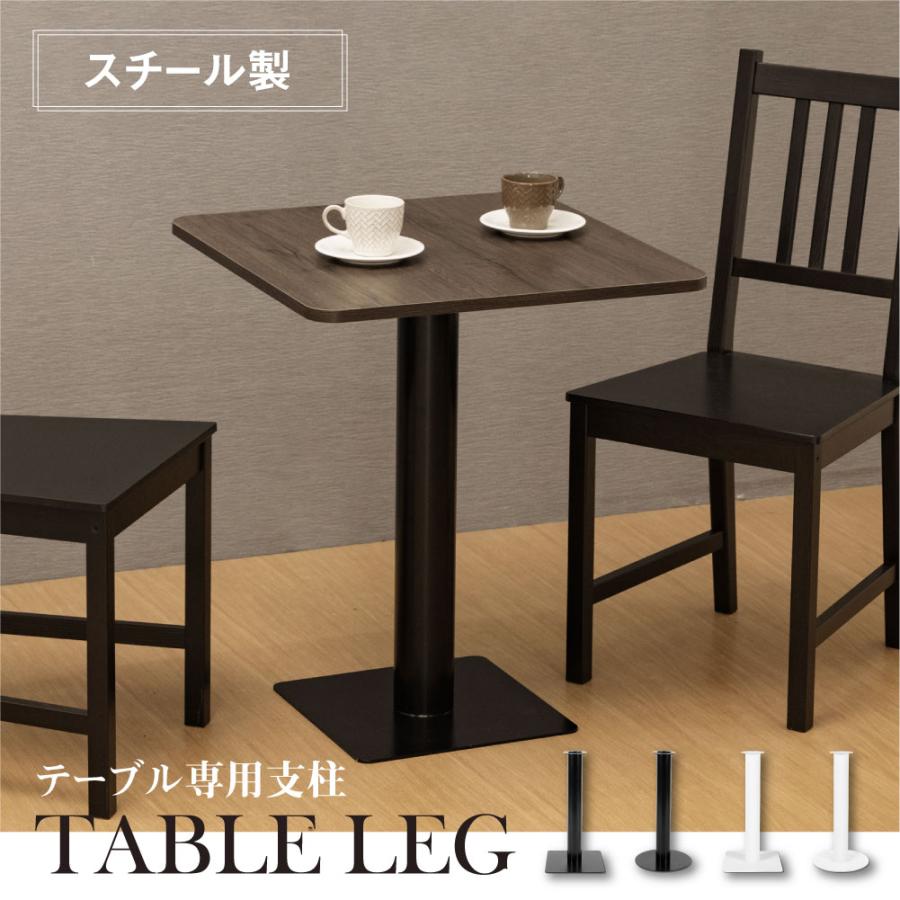 テーブル脚 業務用 レストランテーブル用 ステレンス シルバー 円柱 丸ベース 角ベース 高さ682mm テーブル 机 ダイニング 店舗 新生活 tks-cftb-sc