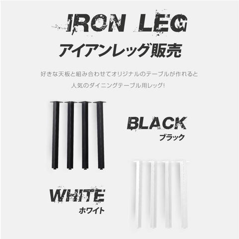 日本製 テーブル脚 鉄製フィッティング 4点セット 家具部品の交換用脚 頑丈な鉄製アートテーブル脚 2色 幅10cm 高さ67cm 取付け脚 付替え脚 送料無料 tl-005