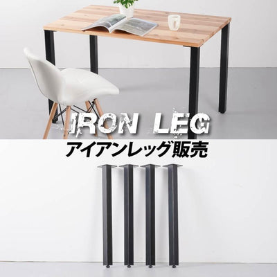 日本製 テーブル脚 鉄製フィッティング 4点セット 家具部品の交換用脚 頑丈な鉄製アートテーブル脚 2色 幅10cm 高さ67cm 取付け脚 付替え脚 送料無料 tl-005