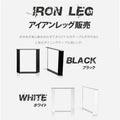 日本製 テーブル脚用鉄製フィッティング2点セット 家具部品の交換用脚 頑丈な鉄製アートテーブル脚 2色 ブラック ホワイト Xタイプ 幅66cm 高さ67cm tl-007 2