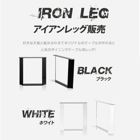 日本製 テーブル脚用鉄製フィッティング2点セット 家具部品の交換用脚 頑丈な鉄製アートテーブル脚 2色 ブラック ホワイト Xタイプ 幅66cm 高さ67cm tl-007