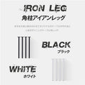 日本製 テーブル脚 鉄製フィッティング 4点セット 家具部品の交換用脚 頑丈な鉄製アートテーブル脚 2色 幅3cm 高さ70cm 取付け脚 付替え脚 送料無料 tl-009 2
