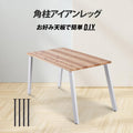 日本製 テーブル脚 鉄製フィッティング 4点セット 家具部品の交換用脚 頑丈な鉄製アートテーブル脚 2色 幅3cm 高さ70cm 取付け脚 付替え脚 送料無料 tl-009 1