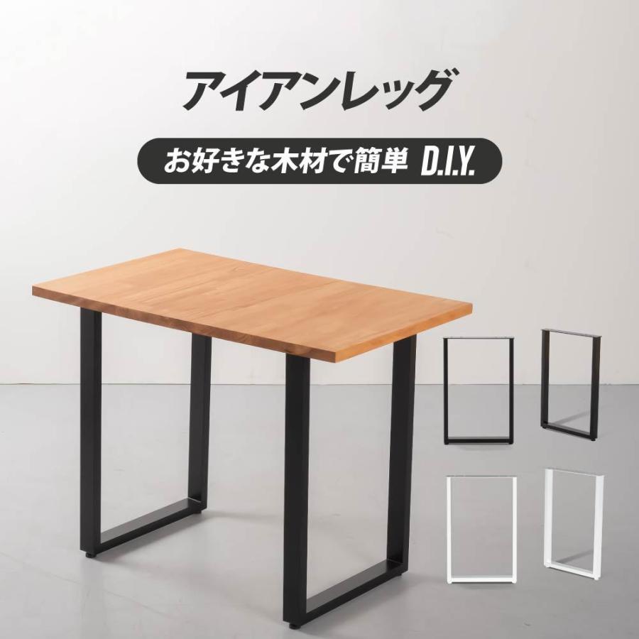 テーブル脚 鉄製フィッティング 2点セット 家具部品の交換用脚 頑丈な鉄製アートテーブル脚 2色 幅44cm 高さ67cm 取付け脚 付替え脚 送料無料 tl-010