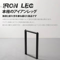 テーブル脚 鉄製フィッティング 2点セット 家具部品の交換用脚 頑丈な鉄製アートテーブル脚 2色 幅44cm 高さ67cm 取付け脚 付替え脚 送料無料 tl-010 8