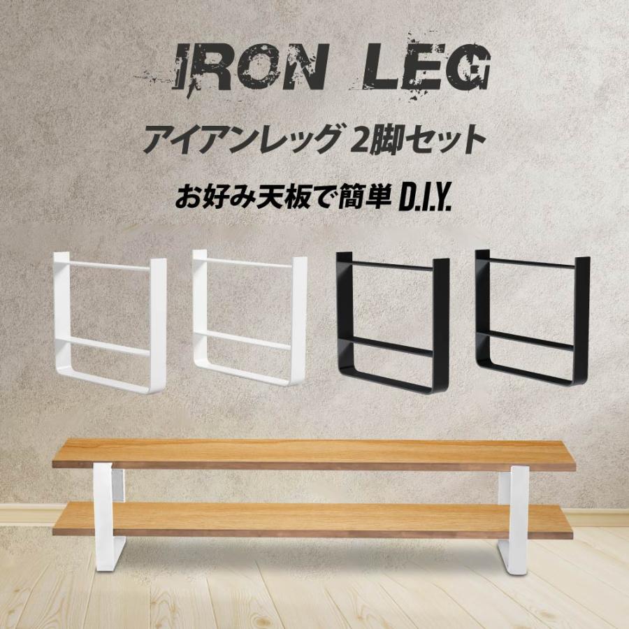 日本製 テーブル脚 鉄製フィッティング 2点セット シェルフ用 家具部品の交換用脚 頑丈な鉄製アートテーブル脚 2色 幅37cm 高さ30cm 取付け脚 付替え脚 tl-015