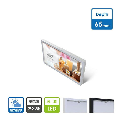 LED内照式壁面看板 W1200×H600mm 薄型 アクリル面板 片面仕様 ファサード看板 シルバー/ブラック WD65-1200-600