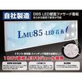 LED内照式壁面看板 W900×H900mm 薄型 アクリル面板 片面仕様 ファサード看板 シルバー/ブラック WD85-900-900 4