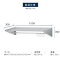 日本製 ステンレスパイプ棚 W1500×D300mm 水切り棚 フック5本付き 業務用 吊り棚 キッチン収納 ウォールラック skk-005-15030 11