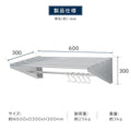 日本製 ステンレス パイプ吊り棚 水切り棚 W600×D300mm 業務用 壁掛け キッチン収納 フック付き 厨房ラック skk-005-6030 11