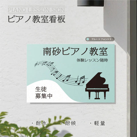 【データ入稿無料＆印刷込み】音符型看板 ピアノ教室 音楽教室用 屋外対応 サイズ選択可 かわいい スクール看板 自宅教室 skr-02
