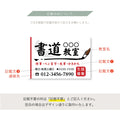 【データ入稿無料＆印刷込み】書道教室看板 生徒募集用 屋外対応 目立つ スクール看板 自宅教室 子供習い事 レッスン skr-06 5
