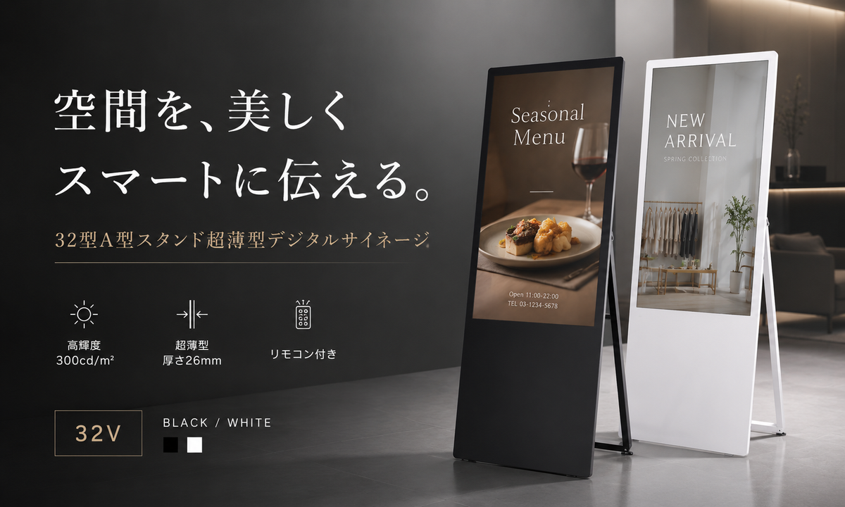 A型デジタルサイネージ