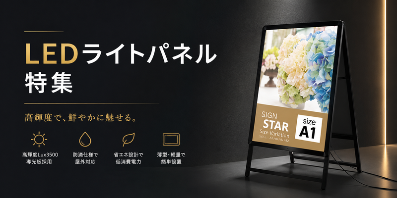 デジタルサイネージ・LCD看板 特集