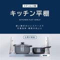 日本製 ステンレス平棚 W1500×D300mm 業務用 壁掛け棚 吊り棚 キッチン収納 調味料ラック skk-001-15030 3