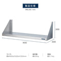 日本製 ステンレス製 キッチン平棚 W900×D300mm 吊り棚 壁掛け収納 調味料ラック つり棚 吊り平棚 キッチン収納 厨房ラック skk-001-9030 10