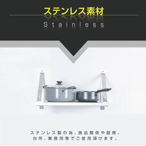 日本製 ステンレス製 業務用 キッチン平棚 W1800×D300mm 上下取付OK 吊り棚 吊り平棚 壁面収納 壁棚 壁掛け 厨房棚 skk-003-18030
