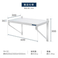[日本製造 ステンレス製] 業務用 キッチン平棚 幅600mm×奥行き300mm 上下取り付けOK キッチン棚 厨房棚 吊り棚 吊り平棚 壁面収納 壁棚 壁掛け skk-003-6030 12