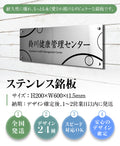 ステンレス銘板 W600×H200×t1.5mm 会社銘板 化粧ビス止め サインプレート 会社・事務所用 stlsumb-600-200 2