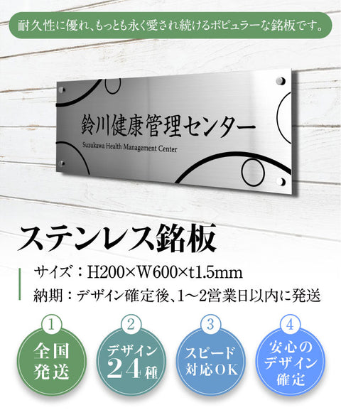 ステンレス銘板 W600×H200×t1.5mm 会社銘板 化粧ビス止め サインプレート 会社・事務所用 stlsumb-600-200