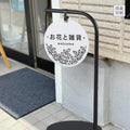 【両面印刷】【データ入稿無料】屋外用 立て看板 おしゃれ スタンド看板 店舗サイン 店舗名 サロン看板 ヘア ネイル sts-m30 6