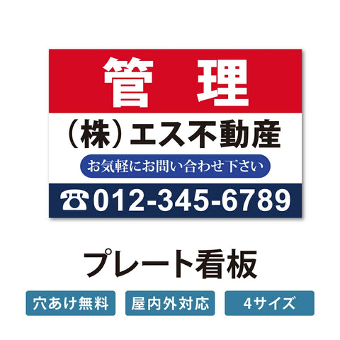 表示板不動産向け管理看板プレート看板 su-fds-10