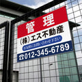 表示板不動産向け管理看板プレート看板 su-fds-10 2
