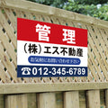 表示板不動産向け管理看板プレート看板 su-fds-10 3
