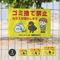 ゴミ捨て禁止看板 不法投棄禁止サイン マンション・アパート管理用 ゴミ分別注意 屋外用 不動産管理看板 選べる3サイズ su-gm-26 1
