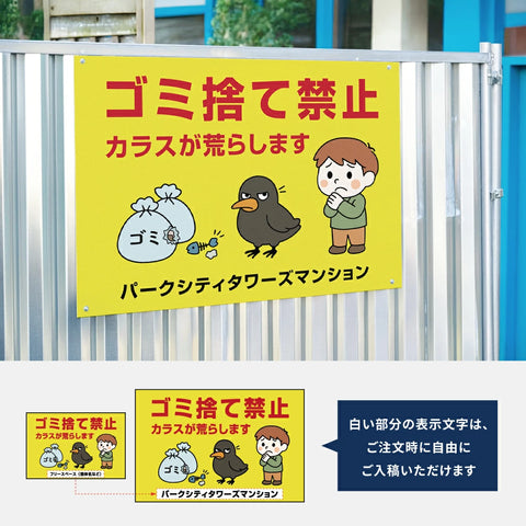 ゴミ捨て禁止看板 不法投棄禁止サイン マンション・アパート管理用 ゴミ分別注意 屋外用 不動産管理看板 選べる3サイズ su-gm-26