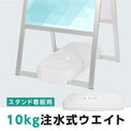 注水式 バリウエイト バリウェイト 水タンク のぼり 注水台 重石 sz603 2