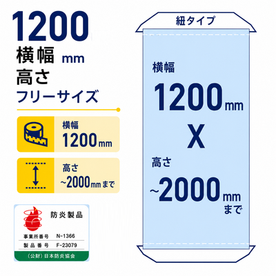 [防炎製品]厚手ターポリン紐対応 タペストリー幅1200×縦フリーサイズ 袋とじタイプ tapo1200