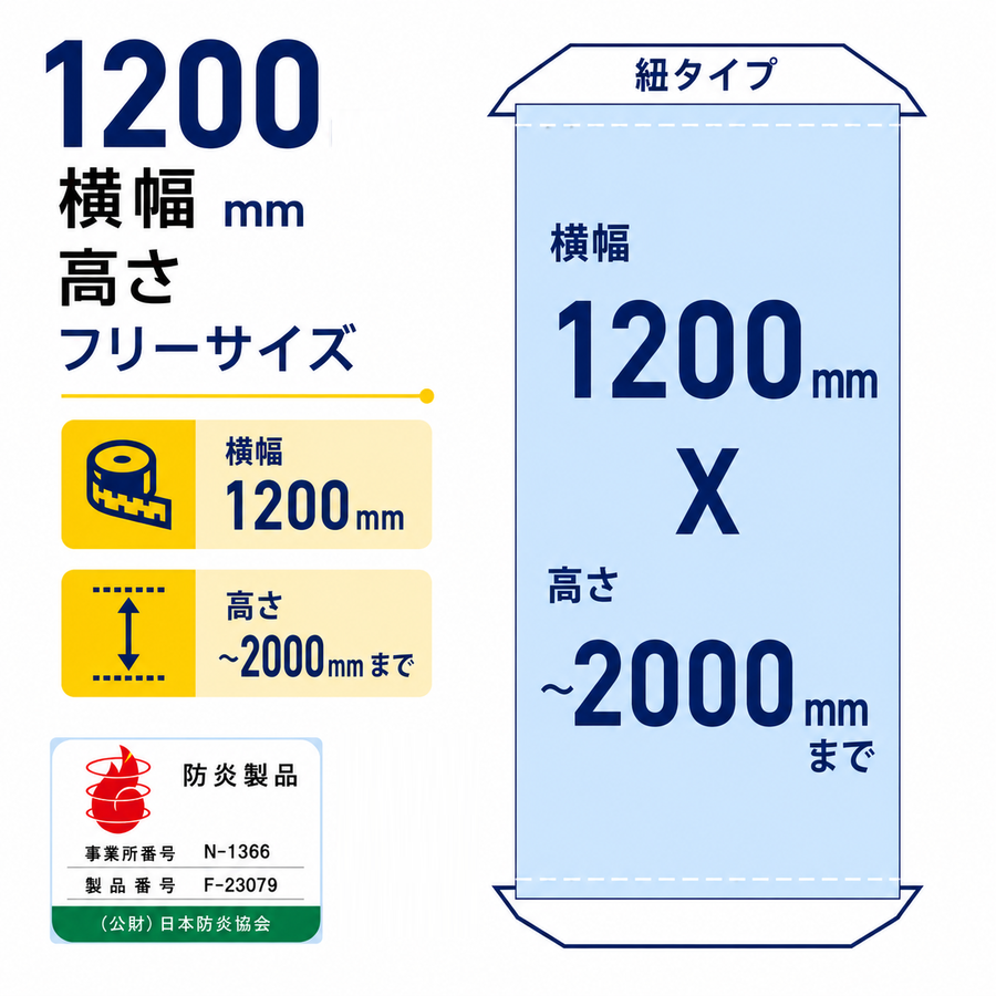 [防炎製品]厚手ターポリン紐対応 タペストリー幅1200×縦フリーサイズ 袋とじタイプ tapo1200