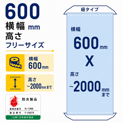 [防炎製品]厚手ターポリン紐対応 タペストリー幅600×縦フリーサイズ 袋とじタイプ tapo600